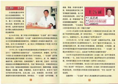 何忠明发明的治癌药物白龙酒勇登世界医学高峰