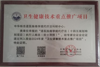 礼赞新中国 奋进新时代 记新时代国医名师——杨忠