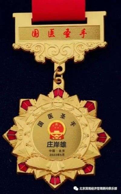 庄岸雄——弘扬中华国学文化传承