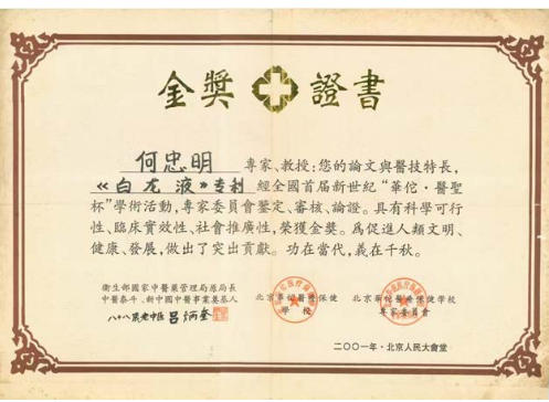 治癌药物白龙酒治疗癌症一直居世界领先水平已登世界医学高峰