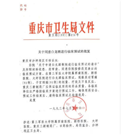 治癌药物白龙酒治疗癌症一直居世界领先水平已登世界医学高峰