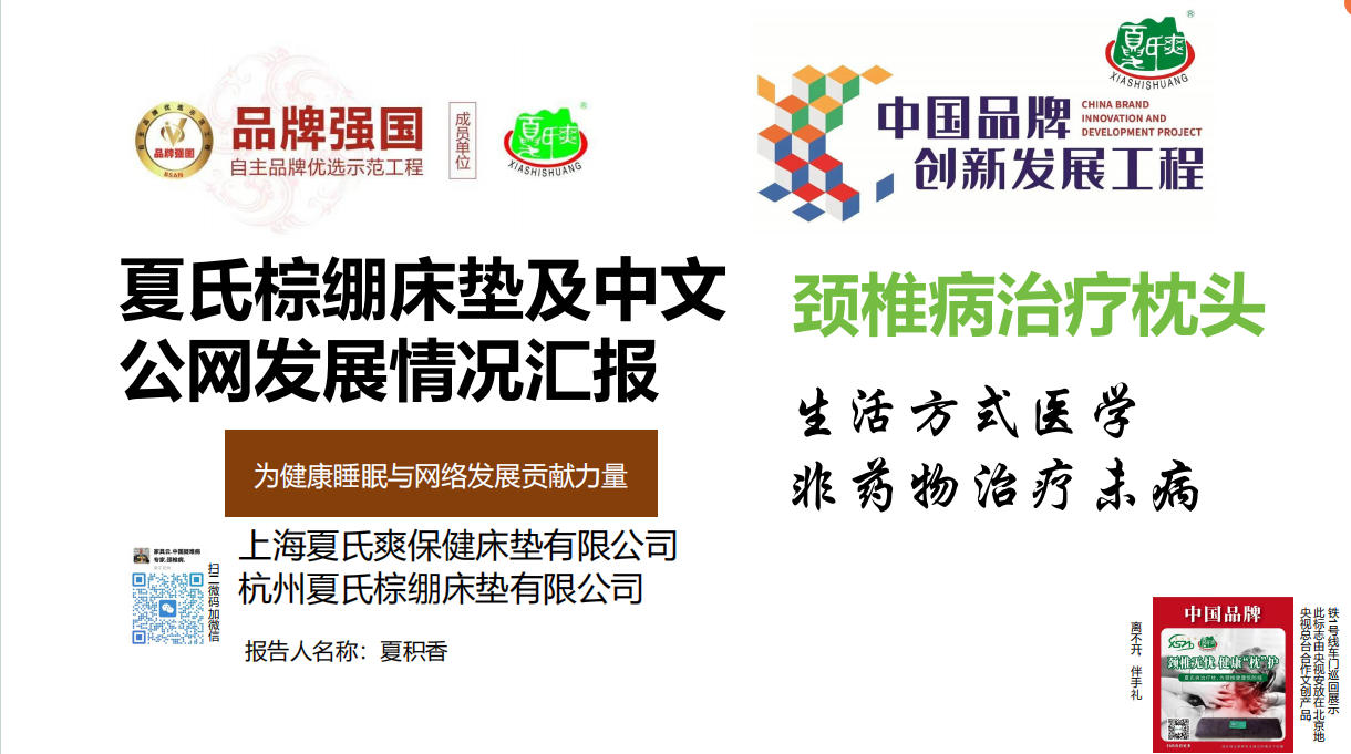 大阅兵专题报道 一种治疗颈椎病的枕头 中国影响力人物---夏积相