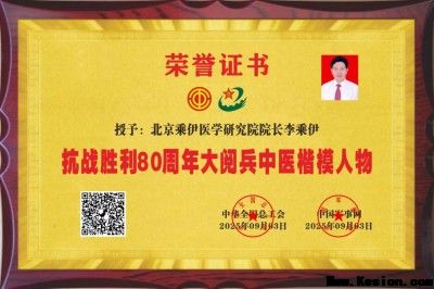 李乘伊院士：中医出海正当时第十届香港“一带一路”峰会高端访谈
