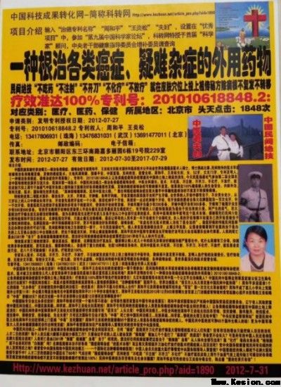国庆特别报道：《世界治癌王一周和平》根治各类癌症疑难杂症