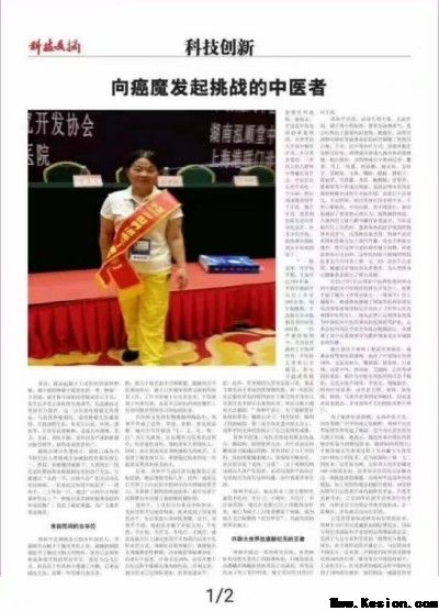 国庆特别报道：《世界治癌王一周和平》根治各类癌症疑难杂症