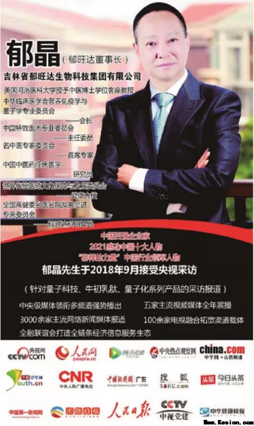 双誉加身!郁晶(郁旺达)董事长荣膺央媒头条网“当代中医事业奠基人、国家级非遗中医药学大师”