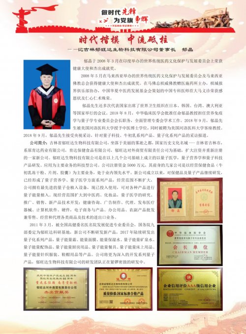 双誉加身!郁晶(郁旺达)董事长荣膺央媒头条网“当代中医事业奠基人、国家级非遗中医药学大师”