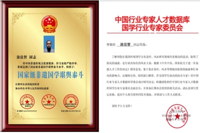 国家级非遗国学堪舆泰斗涂法智受聘央视在线直播网客座教授