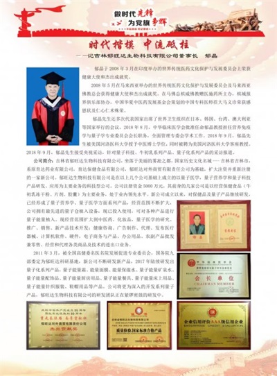 当代中医事业奠基人、国家级非遗中医药学大师——郁晶(郁旺达)董事长