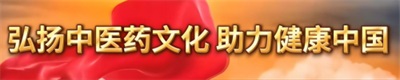 当代中医事业奠基人、国家级非遗中医药学大师——郁晶(郁旺达)董事长