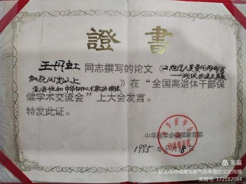 古有扁鹊 孙思邈 今有骜锋 南岷瑞 天降福瑞泽苍生 地载厚德延天年