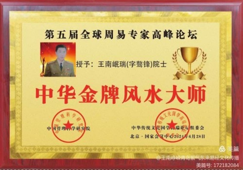 古有扁鹊 孙思邈 今有骜锋 南岷瑞 天降福瑞泽苍生 地载厚德延天年