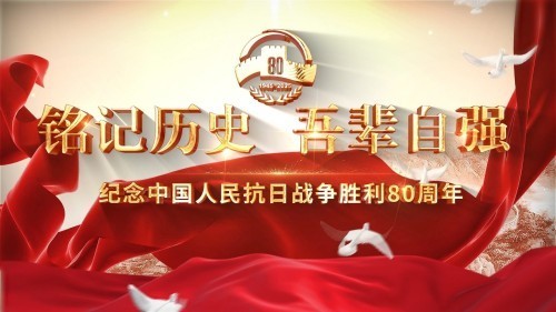 庆祝抗日战争胜利80周年 中华名医——黄继扬