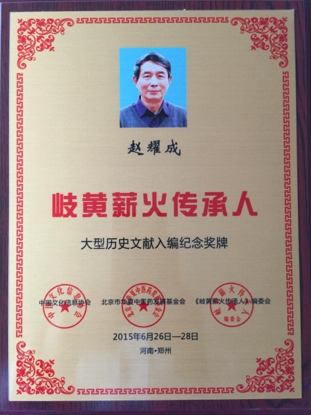 岐黄薪火照九州 金手指护佑万家 赵氏手部点穴创始人赵耀成献礼国庆